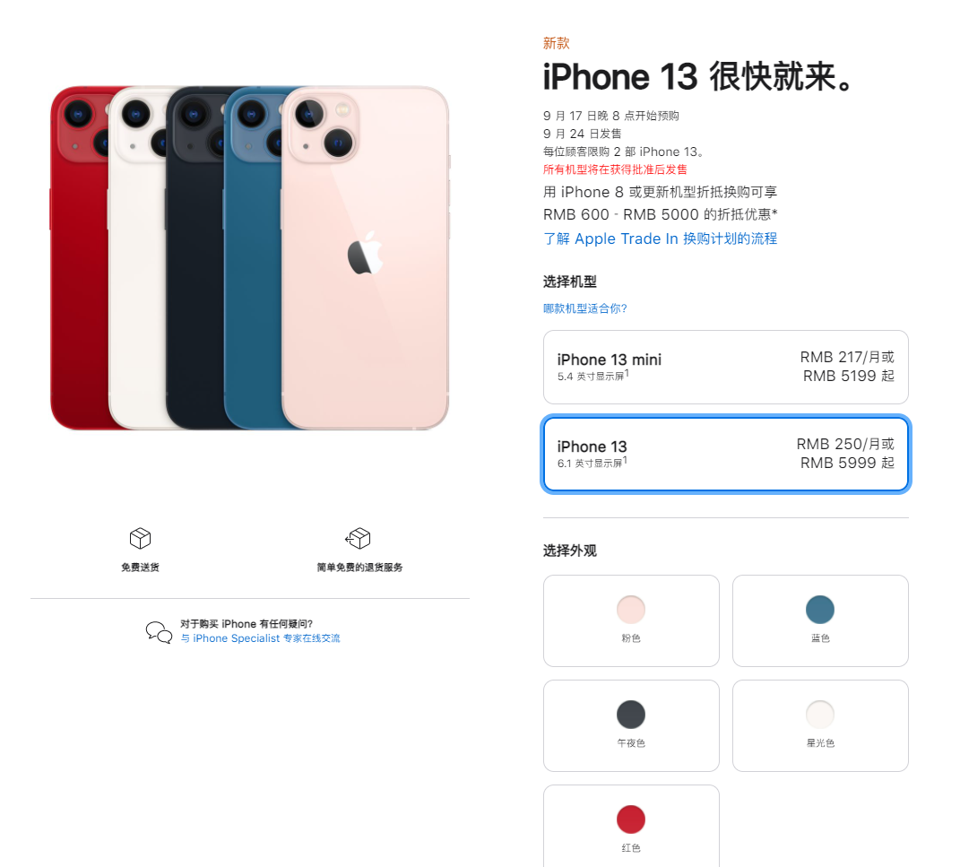 忠县苹果手机维修分享iPhone 13系列售价是多少 