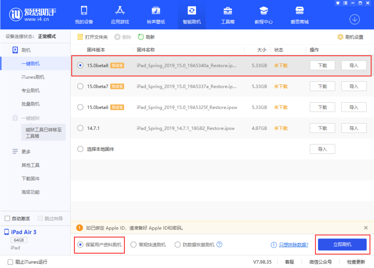 忠县苹果手机维修分享iOS15 beta 8更新内容及升级方法教程 