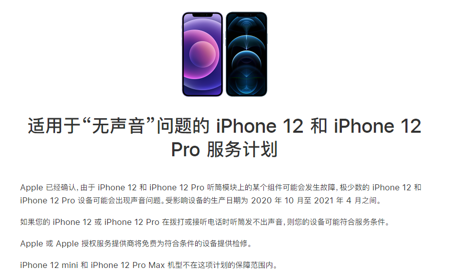 忠县苹果手机维修分享iPhone 12/Pro 拨打或接听电话时无声音怎么办 