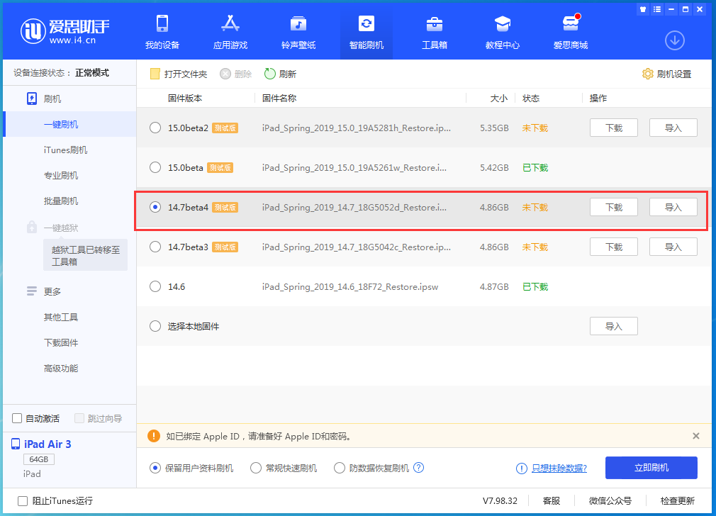 忠县苹果手机维修分享iOS 14.7 beta 4更新内容及升级方法教程 
