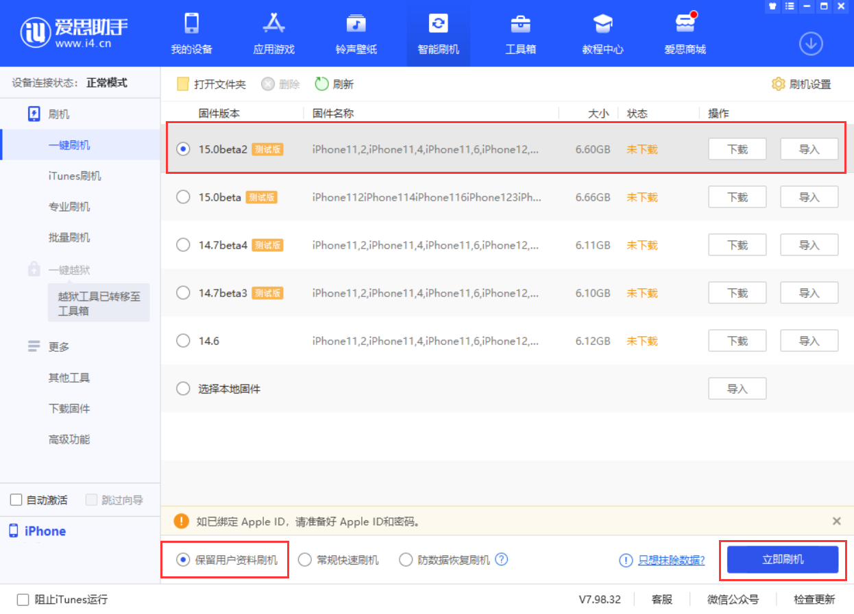 忠县苹果手机维修分享iOS 15.0 公测版与 iOS 15 beta 2 测试版有什么区别 