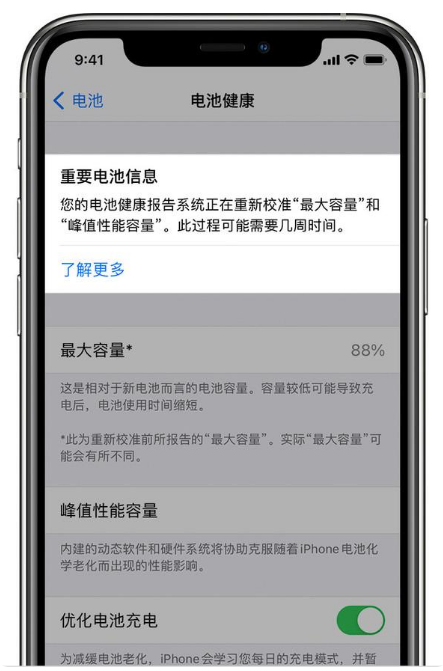 忠县苹果手机维修分享升级iOS 14.5 Beta 6后如何进行电池校准 
