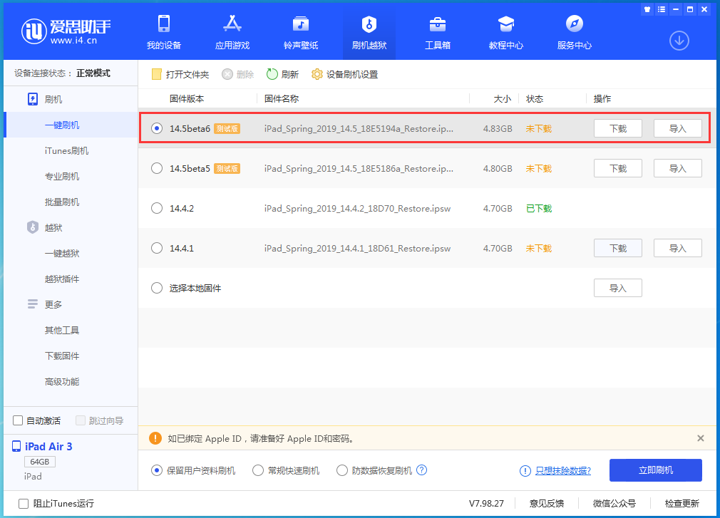 忠县苹果手机维修分享苹果 iOS 14.5Beta 6更新内容及升级方法 