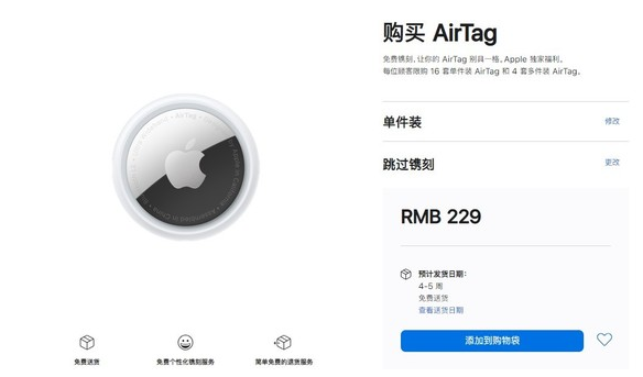 忠县苹果手机维修分享购买AirTag后多久可以到货 