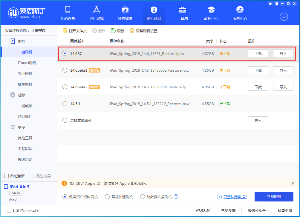 忠县苹果手机维修分享iOS14.6RC版更新内容及升级方法 