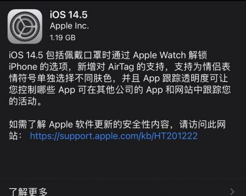 忠县苹果手机维修分享iOS14.5正式版中隐私政策正式生效了吗 