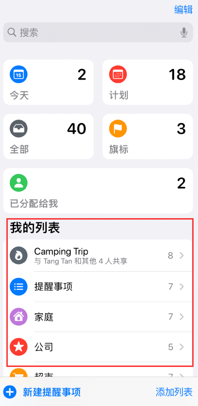 忠县苹果手机维修分享iOS 14.5 “提醒事项”应用支持便捷排序 