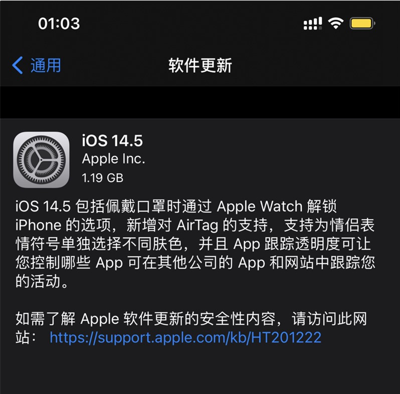 忠县苹果手机维修分享iOS 14.5 正式版升级内容汇总 