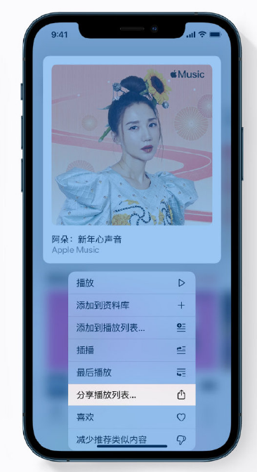 忠县苹果手机维修分享Apple Music 新增新年歌单，快来分享给好友 