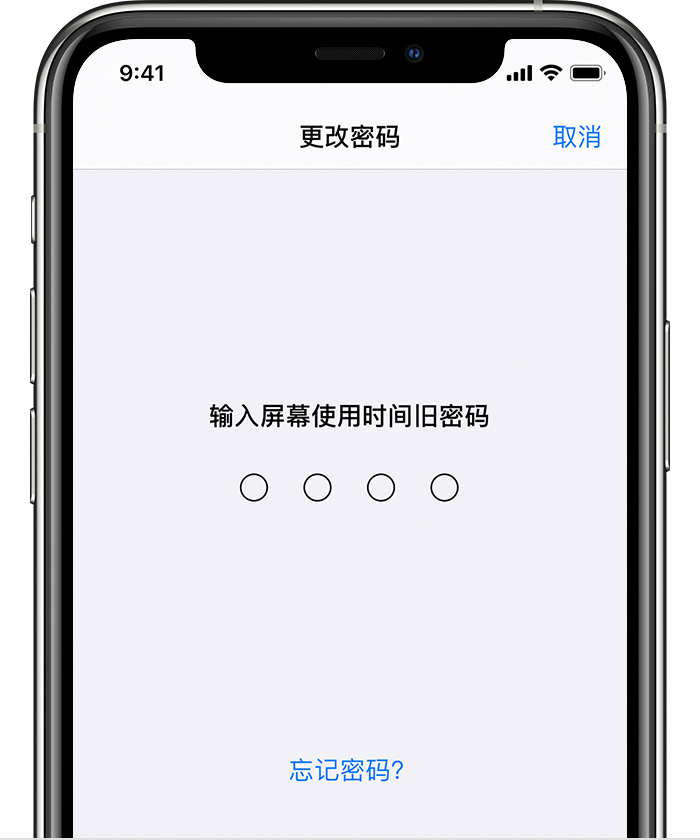 忠县苹果手机维修分享iOS 14 忘记屏幕使用时间密码怎么办 