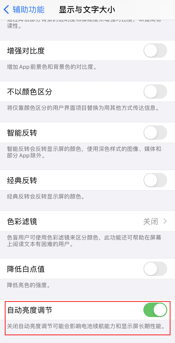 忠县苹果手机维修分享iPhone 自动亮度调节失灵怎么办 