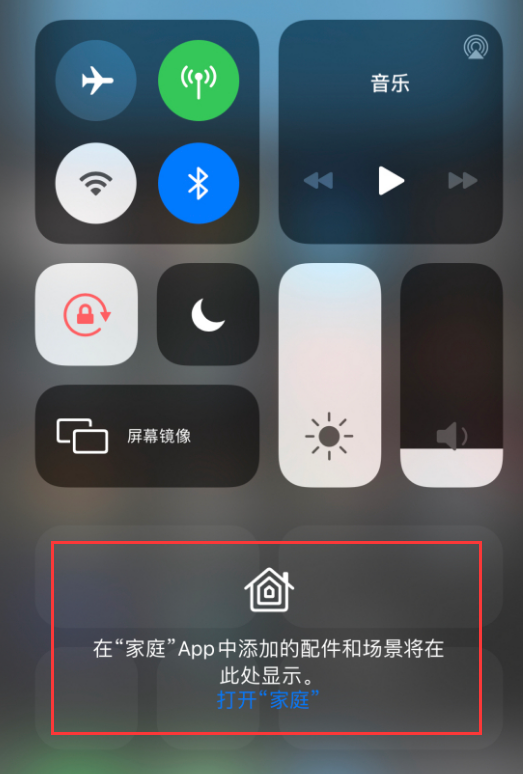 忠县苹果手机维修分享iOS 14 控制中心“家庭”功能如何移除 
