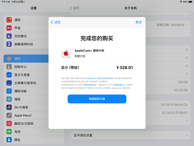 忠县苹果手机维修分享AppleCare+ 有哪些升级服务内容 