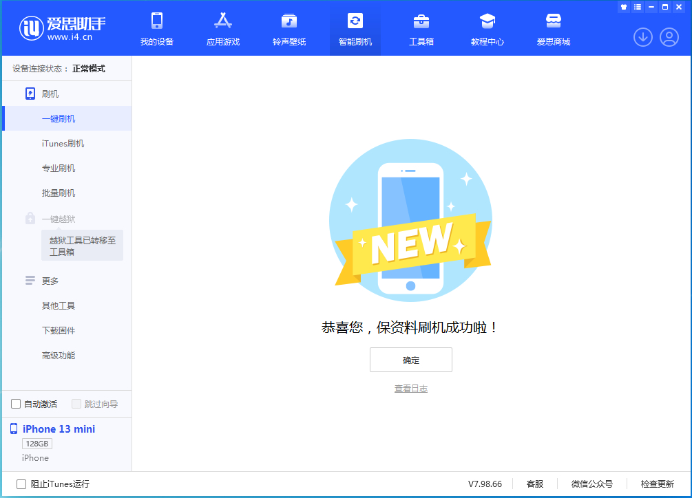 忠县苹果手机维修分享iOS 16.5 RC版升级_iOS 16.5 RC版一键刷机教程 