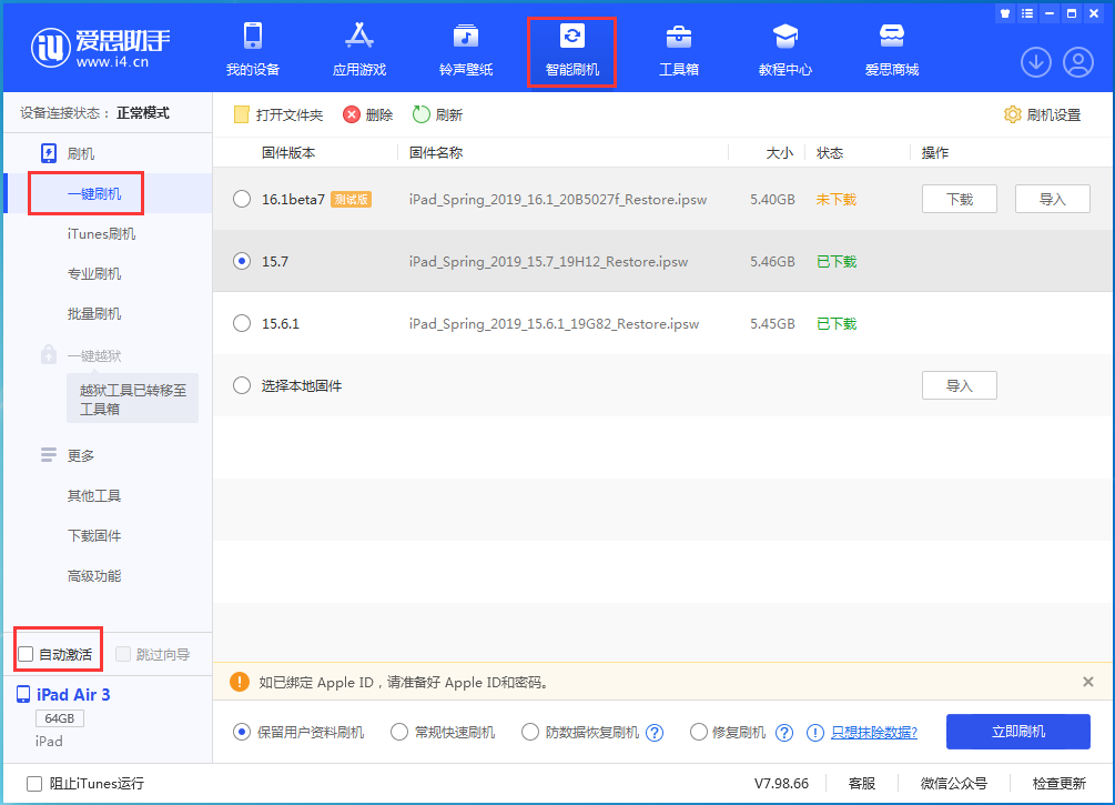 忠县苹果手机维修分享iOS 15.7正式版刷机_iOS 15.7正式版一键升级教程 
