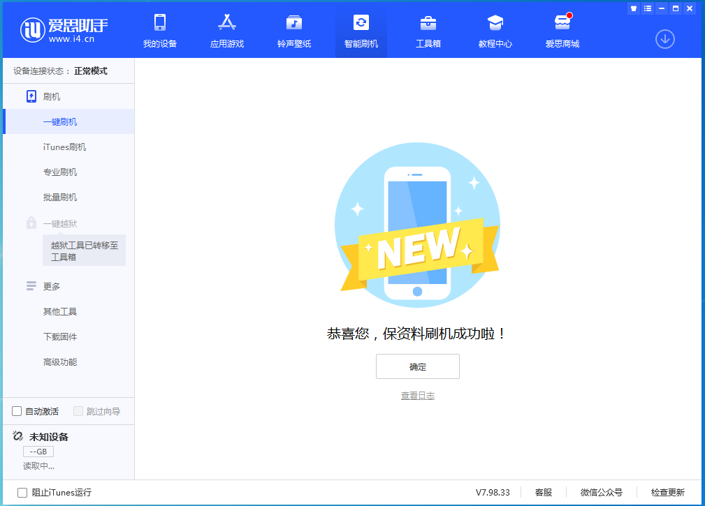 忠县苹果手机维修分享iOS 15.0.2 正式版升级_iOS 15.0.2 正式版一键刷机教程 