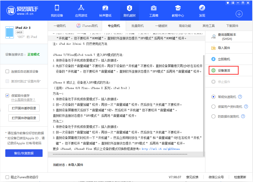 忠县苹果手机维修分享iOS 13.2.2正式版_iOS 13.2.2 正式版一键刷机教程 