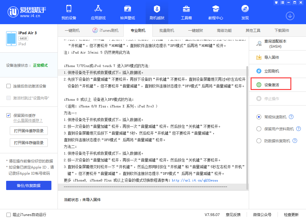 忠县苹果手机维修分享iOS 13.3 测试版_iOS 13.3 测试版一键刷机教程 